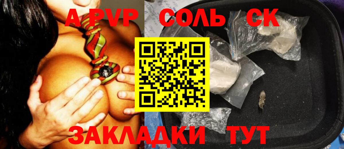 A PVP Соль Новозыбков