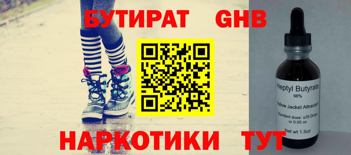 Бутират  Вход с VPN  Новозыбков  Бутират BDO 
