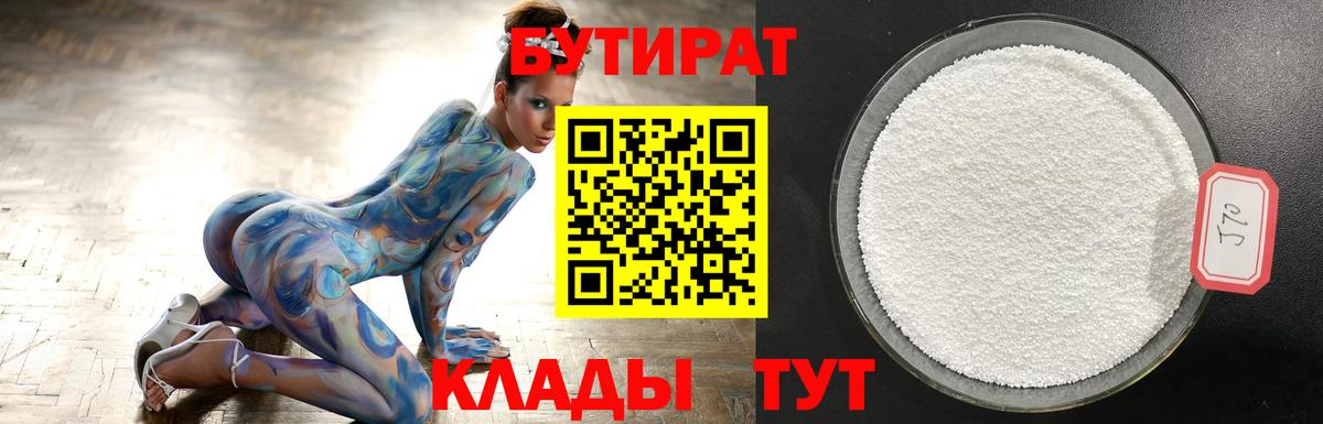 БУТИРАТ BDO Новозыбков