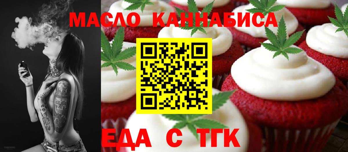 Еда ТГК марихуана Новозыбков