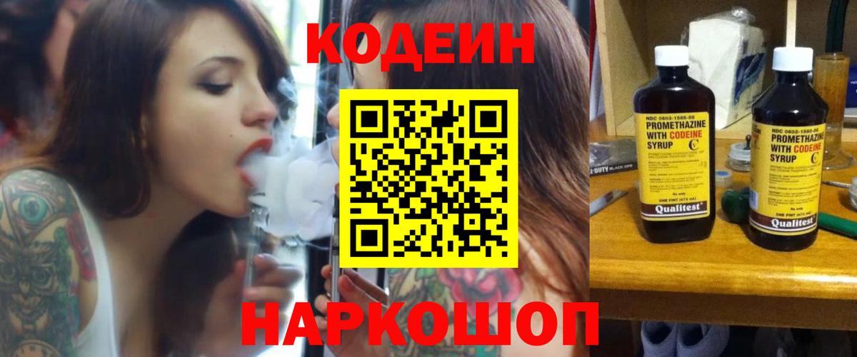 купить наркотик  Кодеин Purple Drank  Новозыбков  Вход с VPN  Кодеиновый сироп Lean Purple Drank 