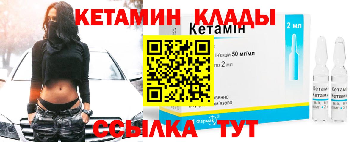 Кетамин ketamine  Кетамин VHQ  Вход с VPN  Новозыбков 