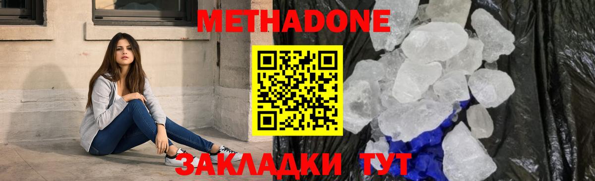 Новозыбков  МЕТАДОН белоснежный  Вход с VPN 