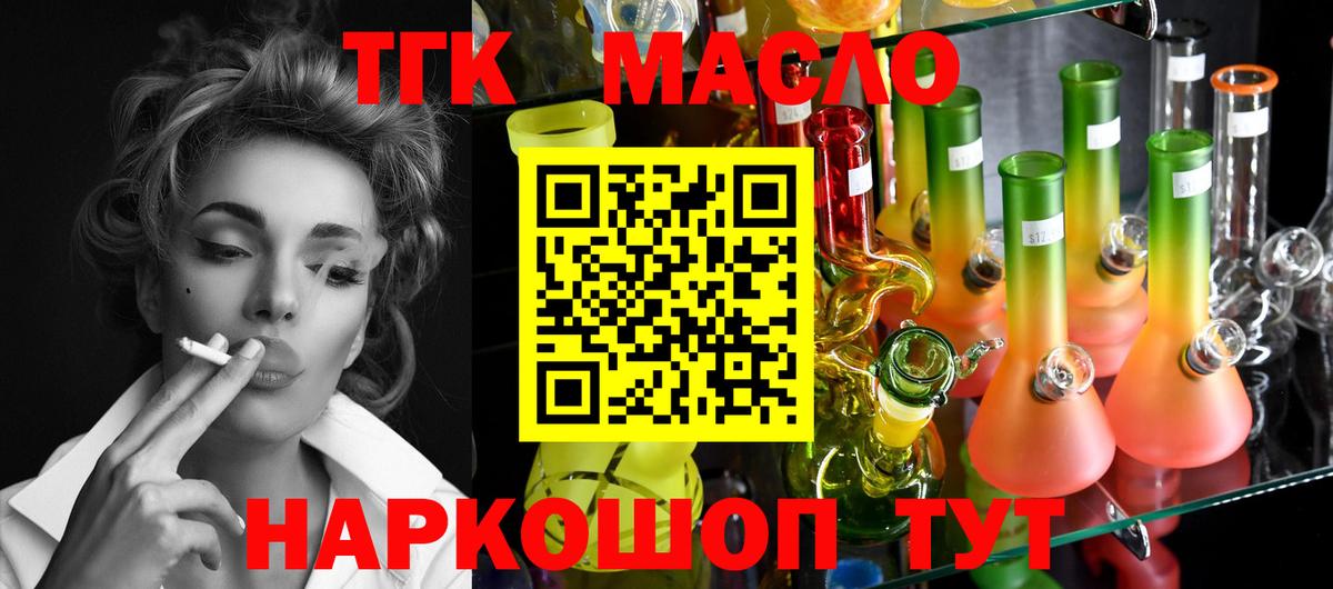 купить наркотик  ТГК вейп с тгк  Новозыбков  Вход с VPN  Дистиллят ТГК THC oil 