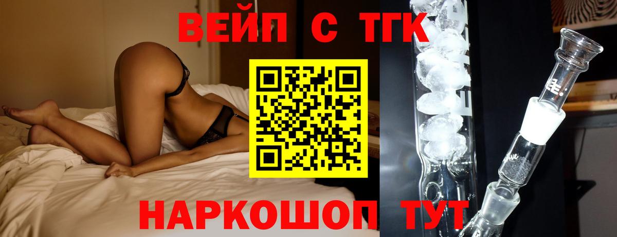 Дистиллят ТГК вейп Новозыбков